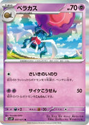 Rabsca - 037/071 (037/071) - SV2P Snow Hazard