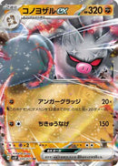Annihilape ex - 040/071 (040/071) - SV2P Snow Hazard