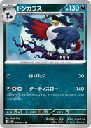 Honchkrow (046/071) - SV2P Snow Hazard
