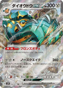 Copperajah ex - 054/071 (054/071) - SV2P Snow Hazard