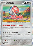 Orthworm - 055/071 (055/071) - SV2P Snow Hazard
