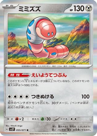 Orthworm - 055/071 (055/071) - SV2P Snow Hazard