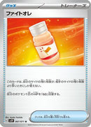 Fighting Au Lait (067/071) - SV2P Snow Hazard