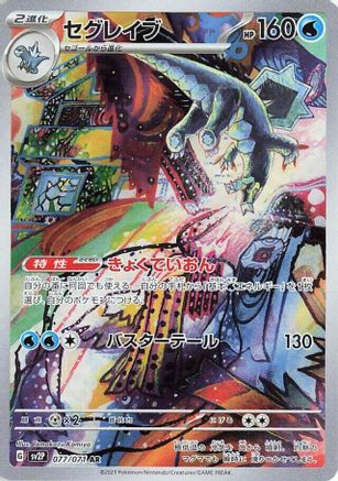Baxcalibur - 077/071 (077/071) - SV2P Snow Hazard