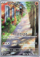 Sudowoodo - 080/071 (080/071) - SV2P Snow Hazard
