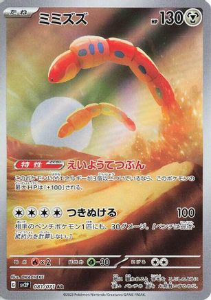 Orthworm - 081/071 (081/071) - SV2P Snow Hazard