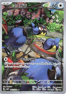 Rookidee - 082/071 (082/071) - SV2P Snow Hazard