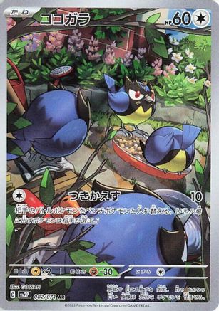Rookidee - 082/071 (082/071) - SV2P Snow Hazard