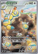 Dudunsparce - 083/071 (083/071) - SV2P Snow Hazard