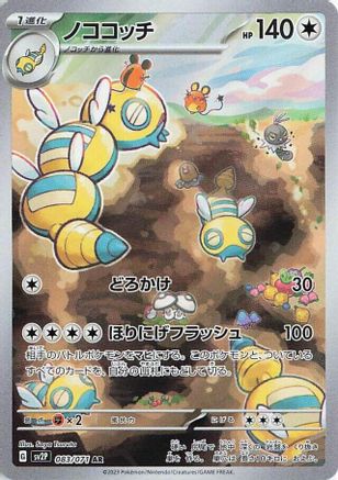 Dudunsparce - 083/071 (083/071) - SV2P Snow Hazard