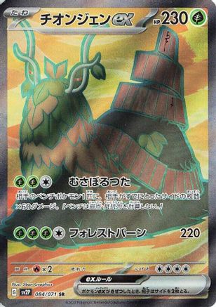 Wo-Chien ex - 084/071 [SV2P - 084/071]