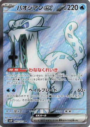 Chien-Pao ex - 085/071 (085/071) - SV2P Snow Hazard