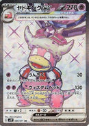 Slowking ex - 086/071 (086/071) - SV2P Snow Hazard