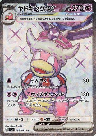 Slowking ex - 086/071 (086/071) - SV2P Snow Hazard