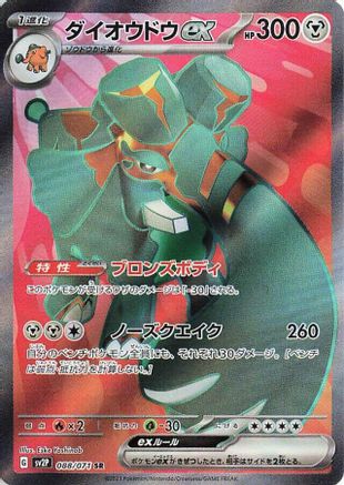 Copperajah ex - 088/071 [SV2P - 088/071]