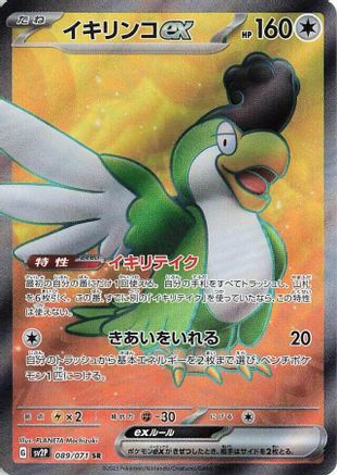 Squawkabilly ex - 089/071 (089/071) - SV2P Snow Hazard