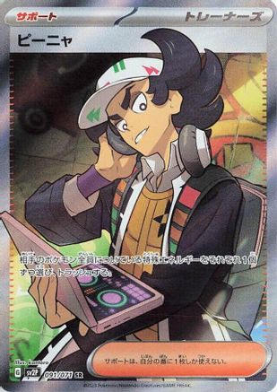 Giacomo - 091/071 (091/071) - SV2P Snow Hazard