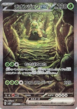 Wo-Chien ex - 092/071 (092/071) - SV2P Snow Hazard
