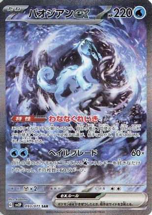Chien-Pao ex - 093/071 (093/071) - SV2P Snow Hazard