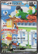 Squawkabilly ex - 094/071 (094/071) - SV2P Snow Hazard