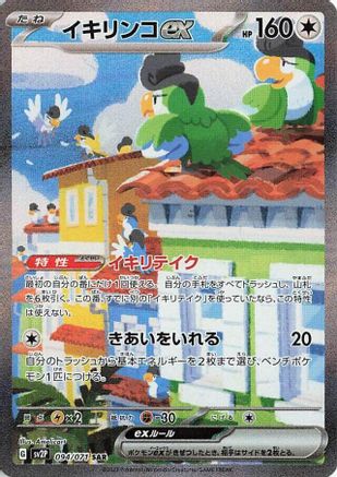 Squawkabilly ex - 094/071 (094/071) - SV2P Snow Hazard