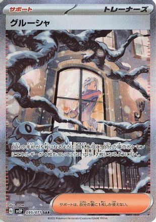 Grusha - 095/071 (095/071) - SV2P Snow Hazard