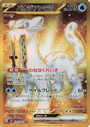 Chien-Pao ex - 097/071 (097/071) - SV2P Snow Hazard