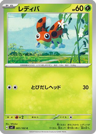 Ledyba (001/102) - SV7 Stellar Miracle