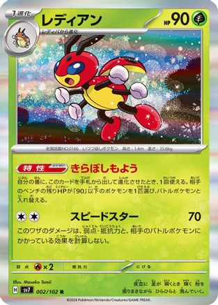 Ledian - 002/102 (002/102) - SV7 Stellar Miracle