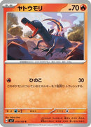 Salandit (013/102) - SV7 Stellar Miracle
