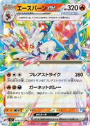 Cinderace ex - 018/102 (018/102) - SV7 Stellar Miracle
