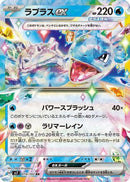 Lapras ex - 019/102 (019/102) - SV7 Stellar Miracle