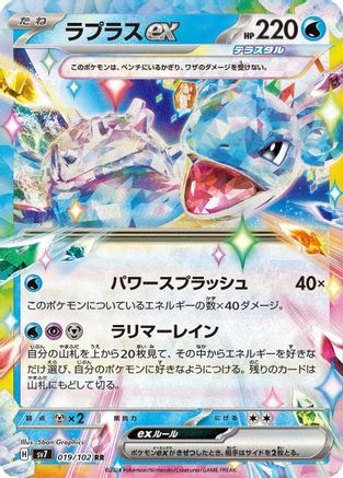 Lapras ex - 019/102 (019/102) - SV7 Stellar Miracle
