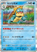 Drednaw (026/102) - SV7 Stellar Miracle