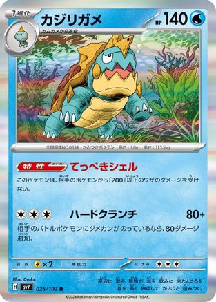 Drednaw (026/102) - SV7 Stellar Miracle