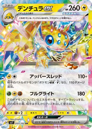 Galvantula ex - 033/102 (033/102) - SV7 Stellar Miracle