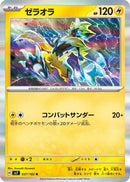 Zeraora - 037/102 (037/102) - SV7 Stellar Miracle