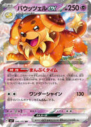 Dachsbun ex - 046/102 (046/102) - SV7 Stellar Miracle