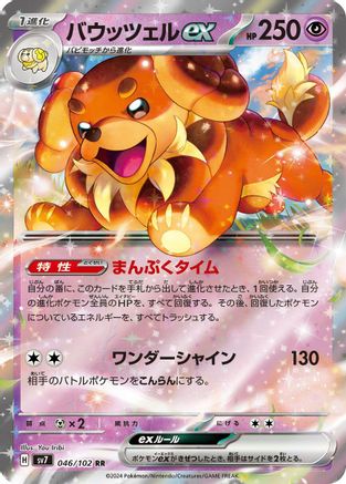 Dachsbun ex - 046/102 (046/102) - SV7 Stellar Miracle