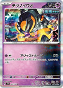 Iron Boulder (047/102) - SV7 Stellar Miracle