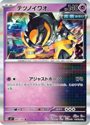 Iron Boulder (047/102) - SV7 Stellar Miracle