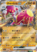 Medicham ex - 054/102 (054/102) - SV7 Stellar Miracle