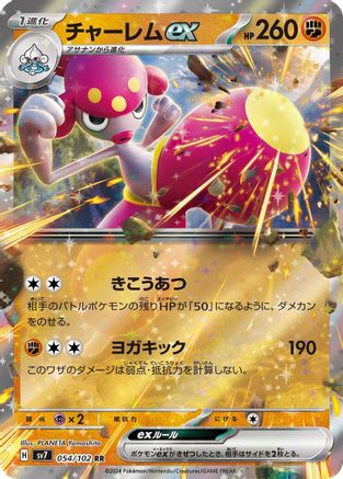 Medicham ex - 054/102 (054/102) - SV7 Stellar Miracle