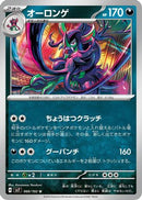 Grimmsnarl (066/102) - SV7 Stellar Miracle