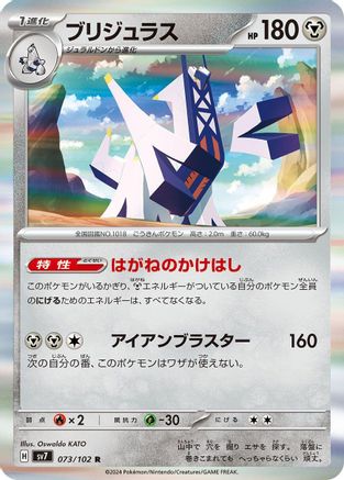 Archaludon - 073/102 (073/102) - SV7 Stellar Miracle