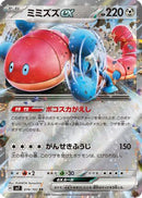 Orthworm ex - 074/102 (074/102) - SV7 Stellar Miracle