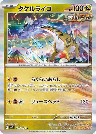 Raging Bolt (075/102) - SV7 Stellar Miracle