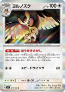Noctowl - 077/102 (077/102) - SV7 Stellar Miracle