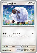 Wooloo (086/102) - SV7 Stellar Miracle