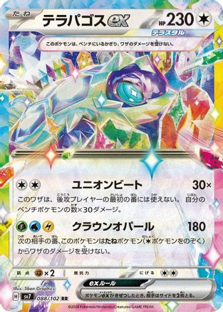 Terapagos ex - 088/102 (088/102) - SV7 Stellar Miracle